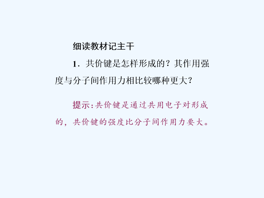 高二化学人教版选修三课件：第三章 第二节 分子晶体与原子晶体（55张PPT）_第2页