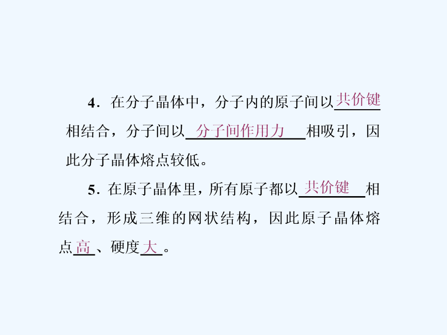 高二化学人教版选修三课件：第三章 第二节 分子晶体与原子晶体（55张PPT）_第4页