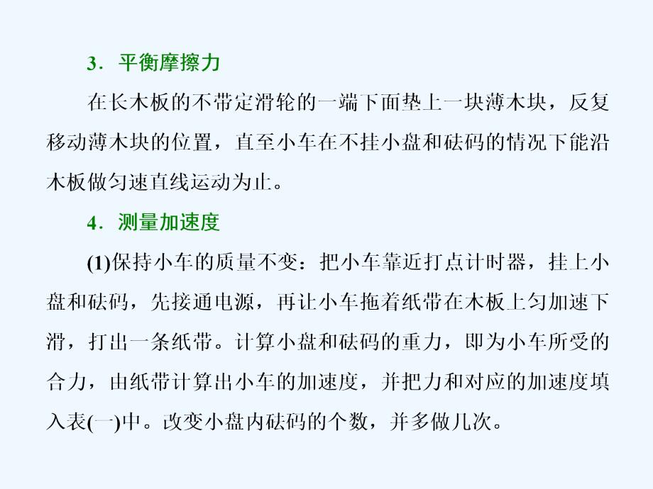 新课标高考物理总复习课件：第19课时　验证牛顿运动定律（实验提能课）_第4页