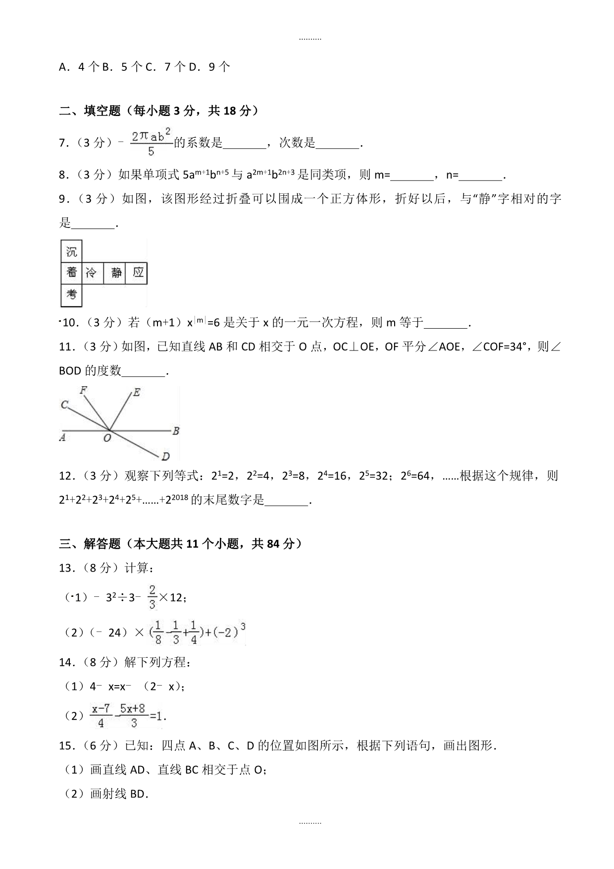 2020年吉安市永新县七年级上期末数学测试卷(含答案)_第2页