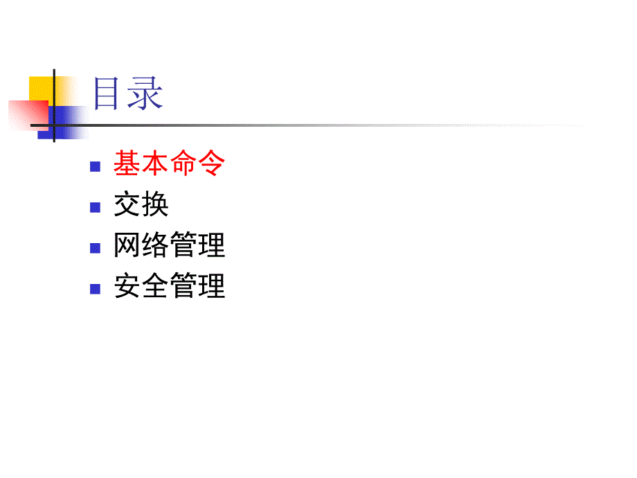 HC_S30系列交换机配置.ppt_第2页