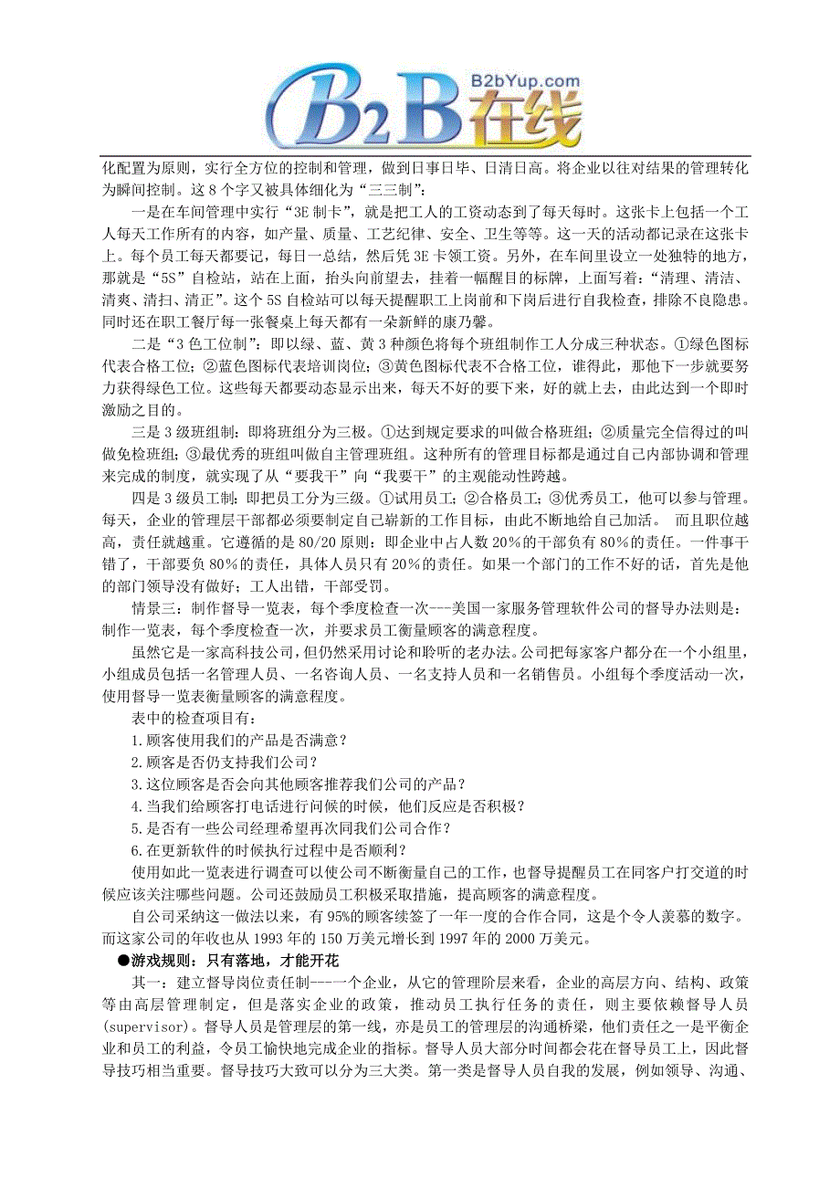 （员工管理）决胜督导实施ES员工满意管理的五步棋之五_第2页