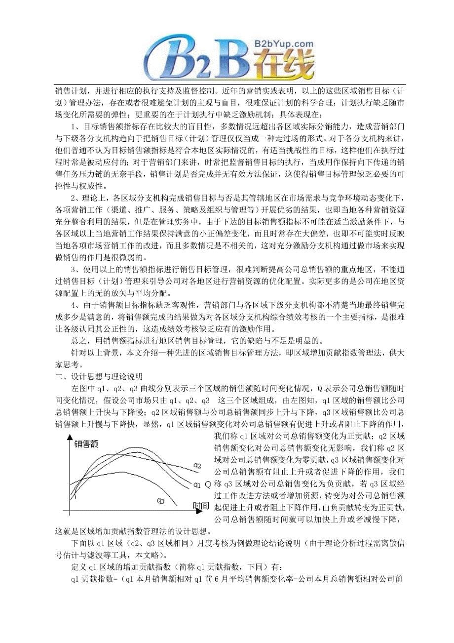 （员工管理）决胜督导实施ES员工满意管理的五步棋之五_第5页