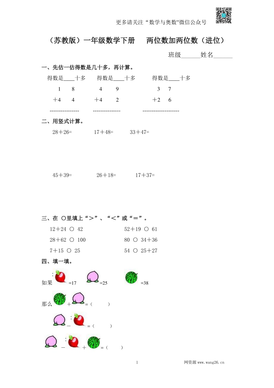 苏教版一下课时练 6 两位数加两位数（进位）及答案_第1页