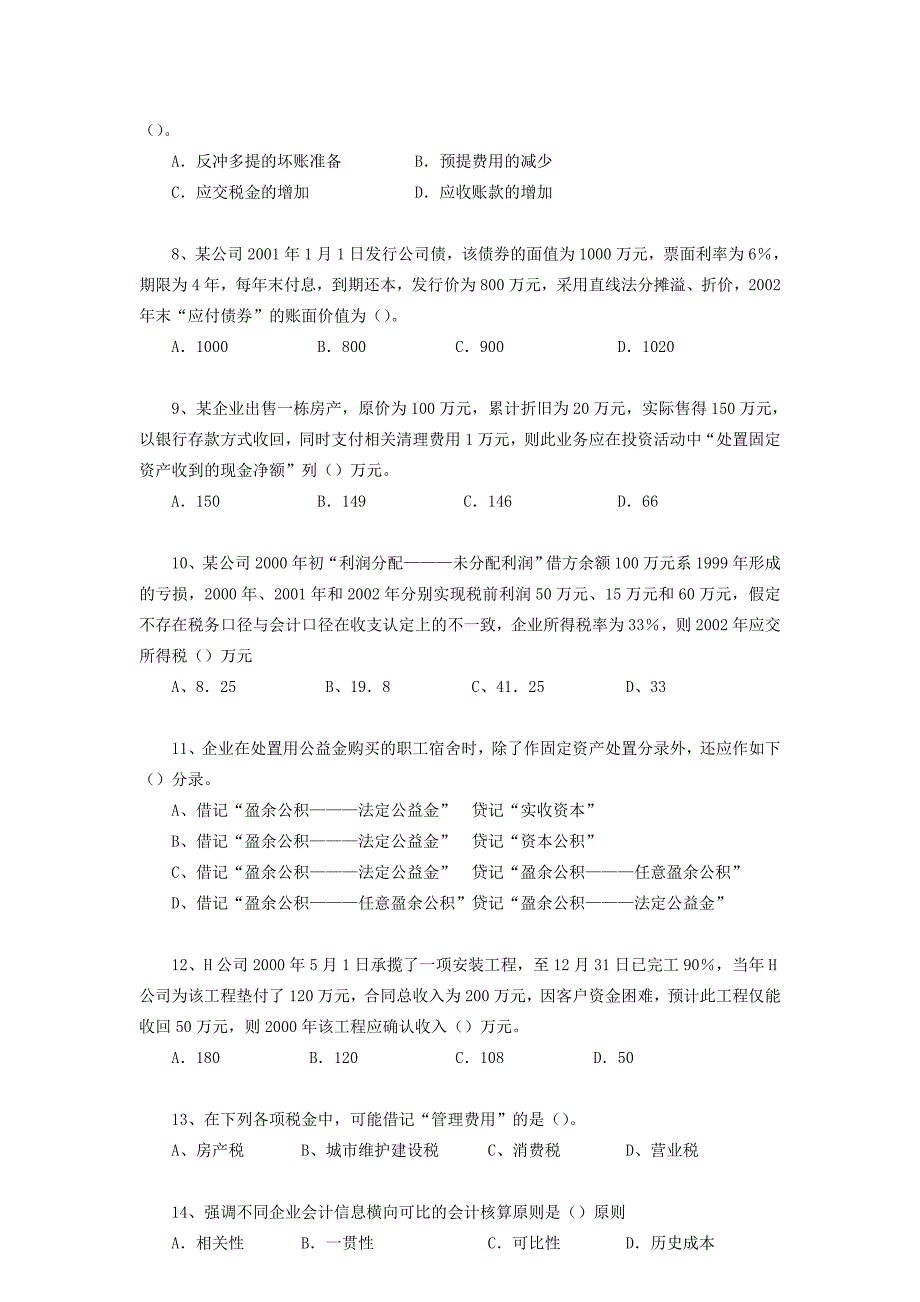 《财务会计》试题及答案D_第2页