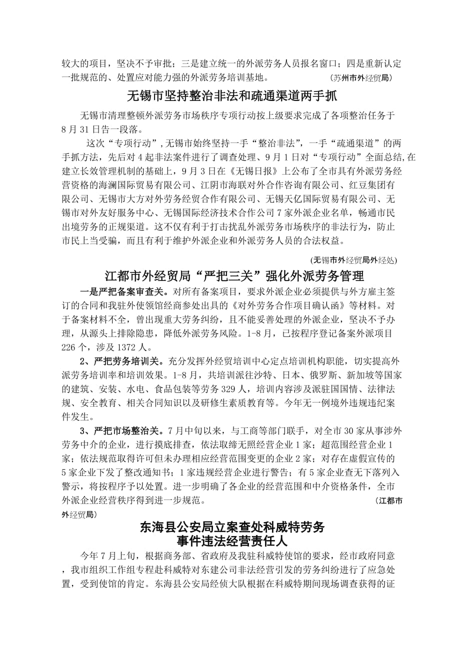 （国际贸易）外经信息江苏省进出口商会_第2页