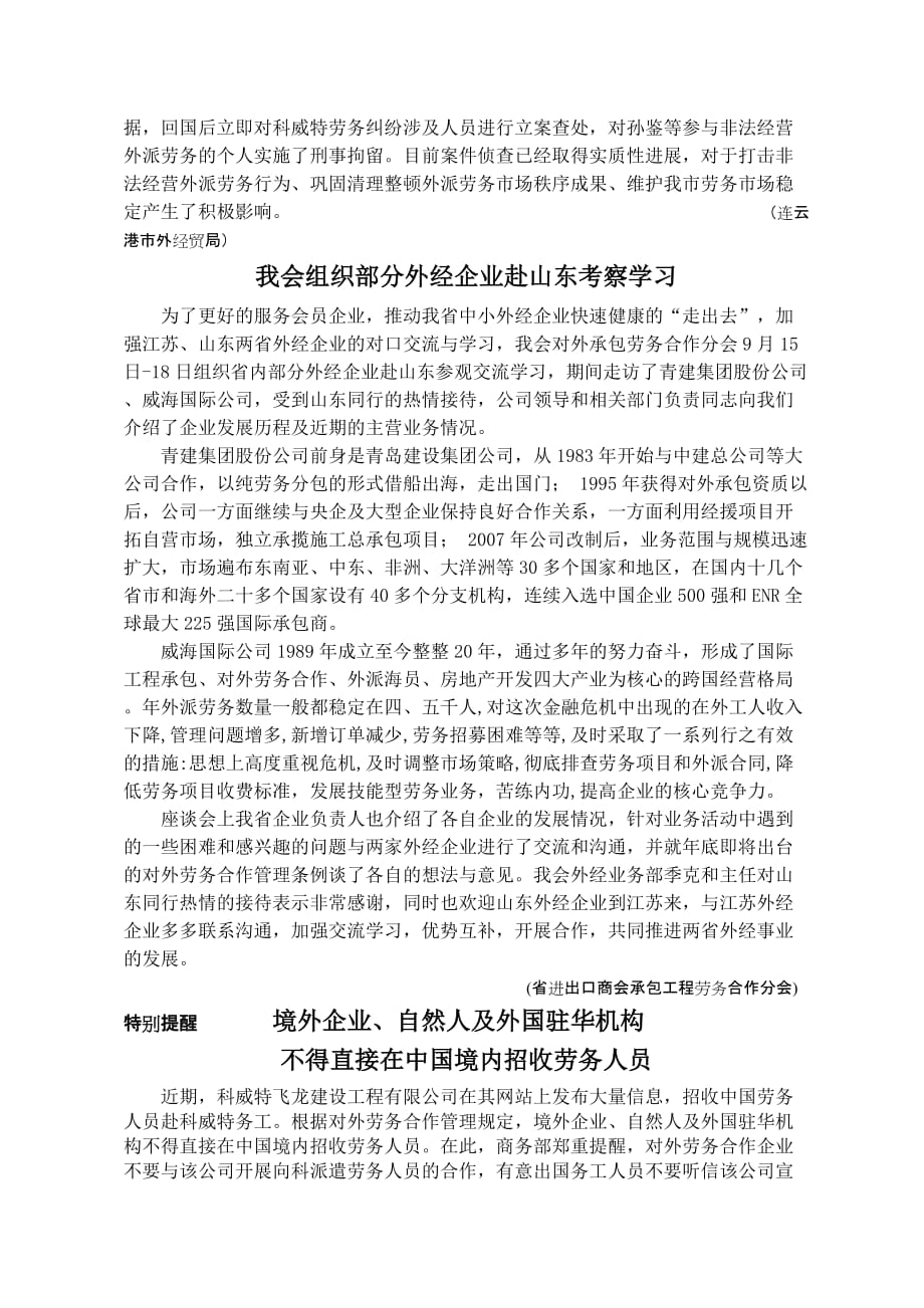 （国际贸易）外经信息江苏省进出口商会_第3页