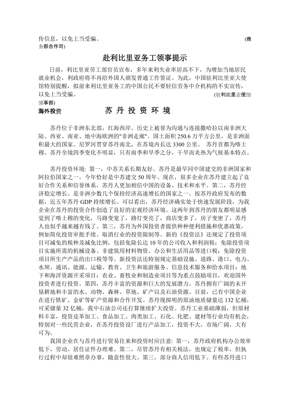 （国际贸易）外经信息江苏省进出口商会_第4页