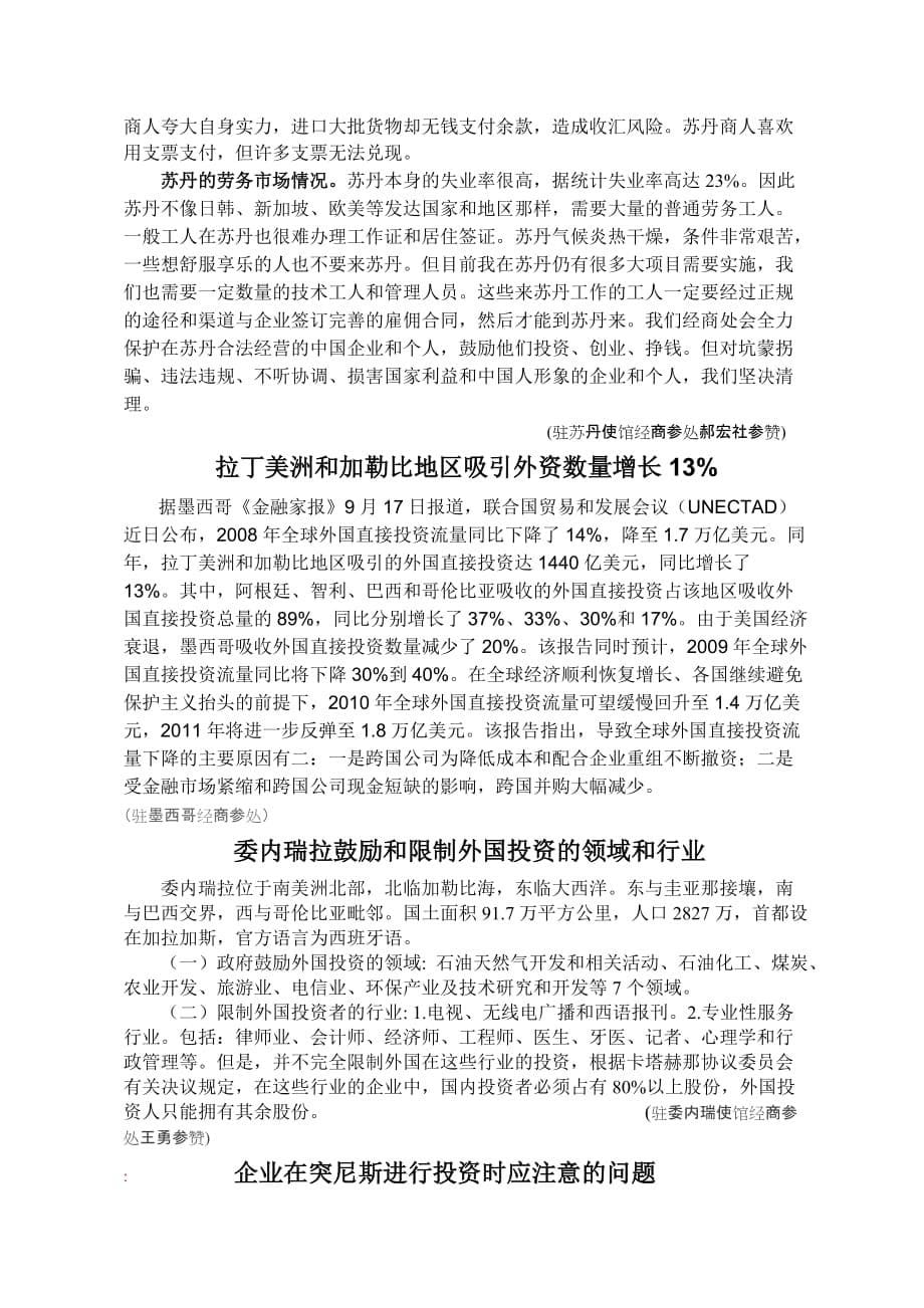 （国际贸易）外经信息江苏省进出口商会_第5页