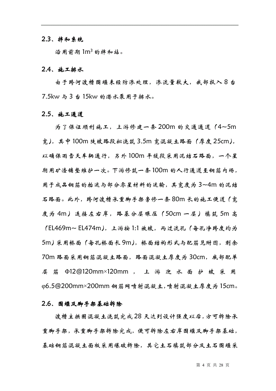 跨河渡槽施工组织设计_第4页