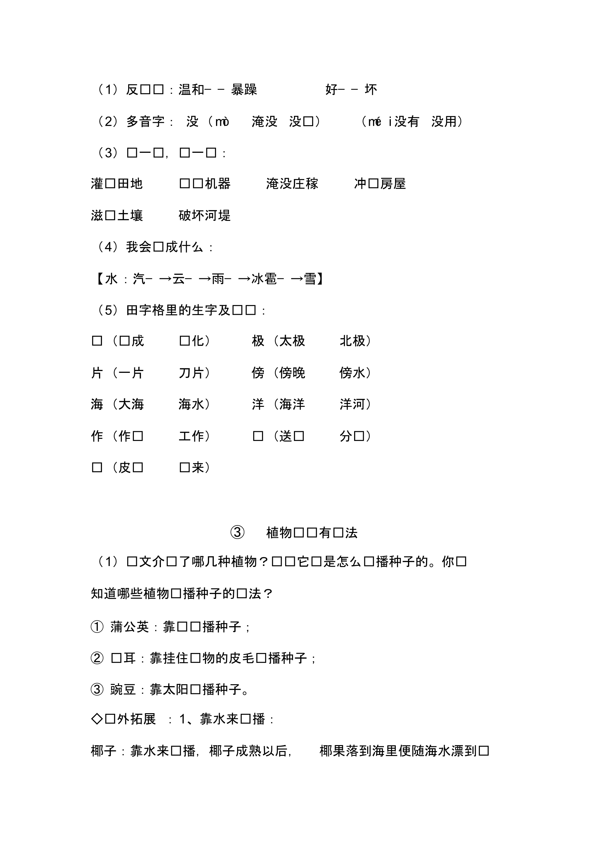 部编版语文二年级上册期中知识点.pdf_第2页