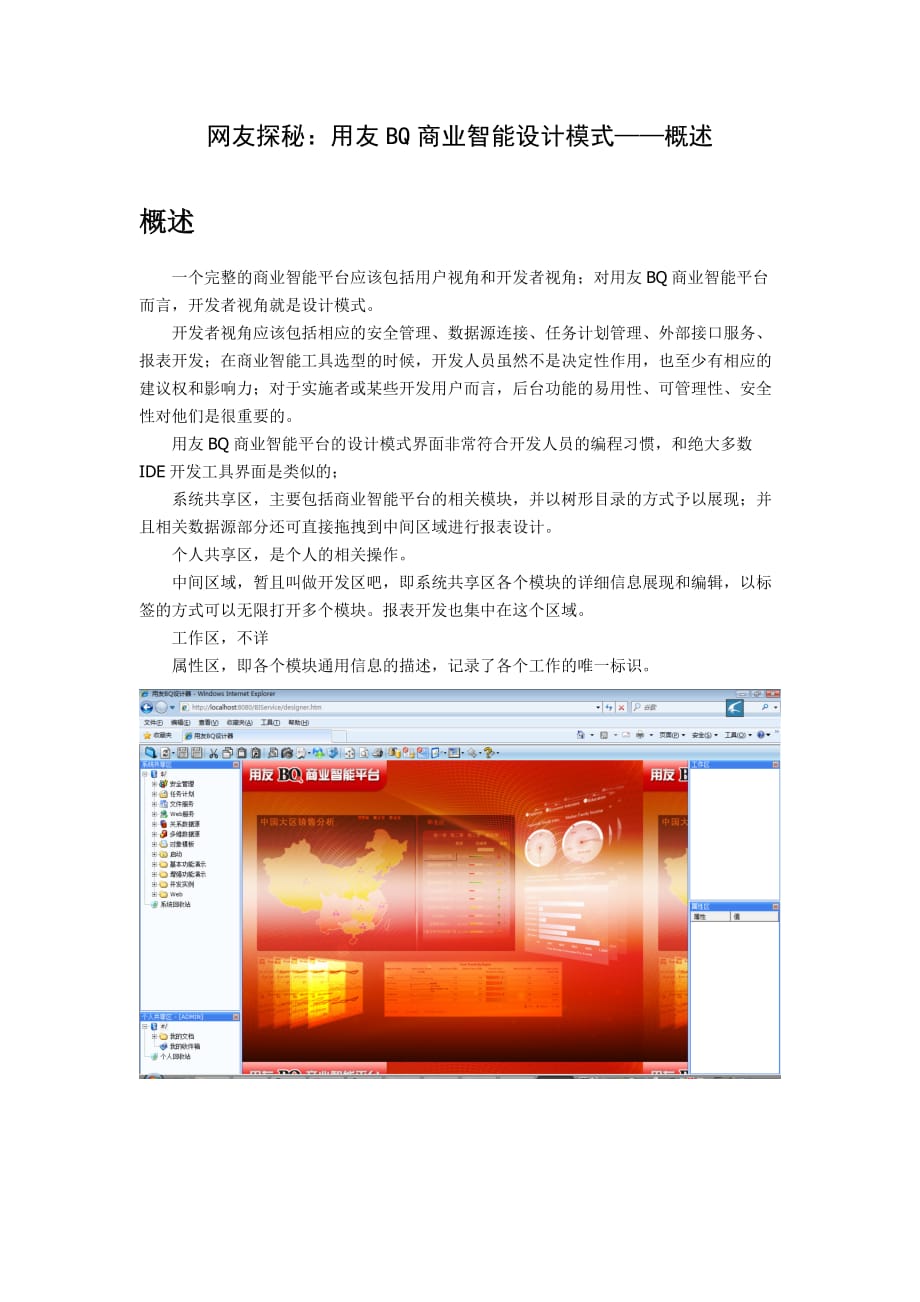 （商业模式）用友BQ商业智能平台设计模式概述_第1页