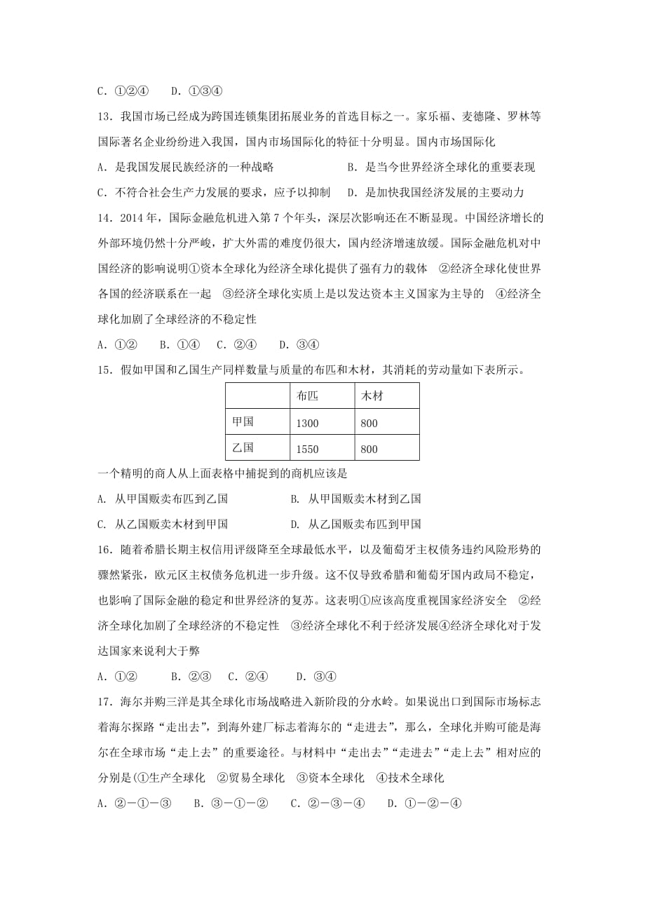 湖北省宜昌市葛洲坝中学高中政治必修一课堂练习：4.11.1 面对经济全球化_第4页