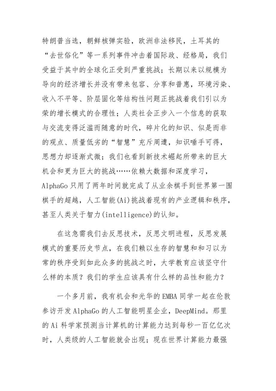 “定义美好”的能力和“建设美好”的愿力-院长刘俏在北大光华管理学院2017年开学典礼致辞：_第2页