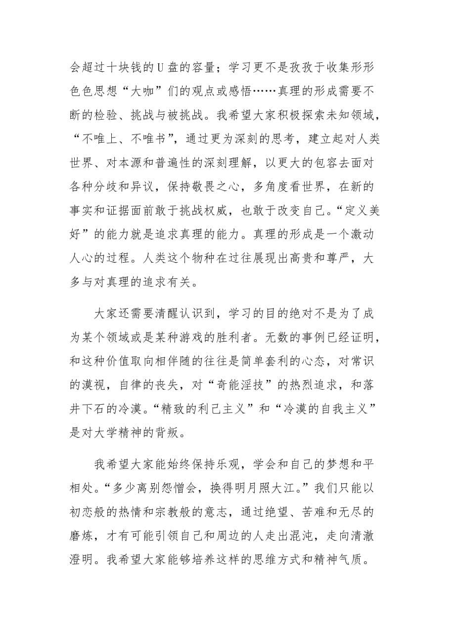 “定义美好”的能力和“建设美好”的愿力-院长刘俏在北大光华管理学院2017年开学典礼致辞：_第5页