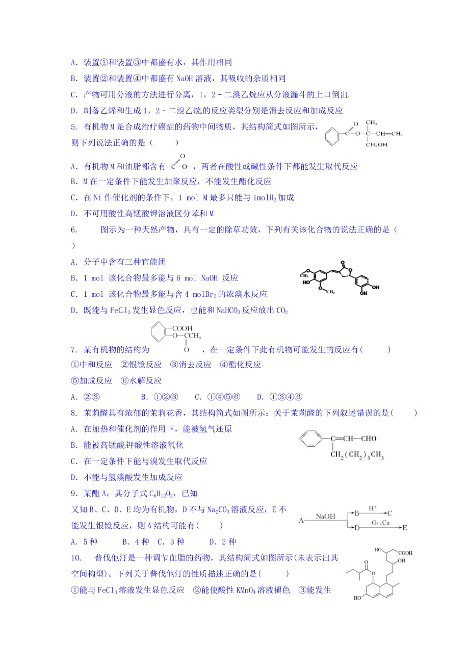 辽宁省高二上学期化学拓展训练：第三章 烃的含氧衍生物 Word版含答案_第2页