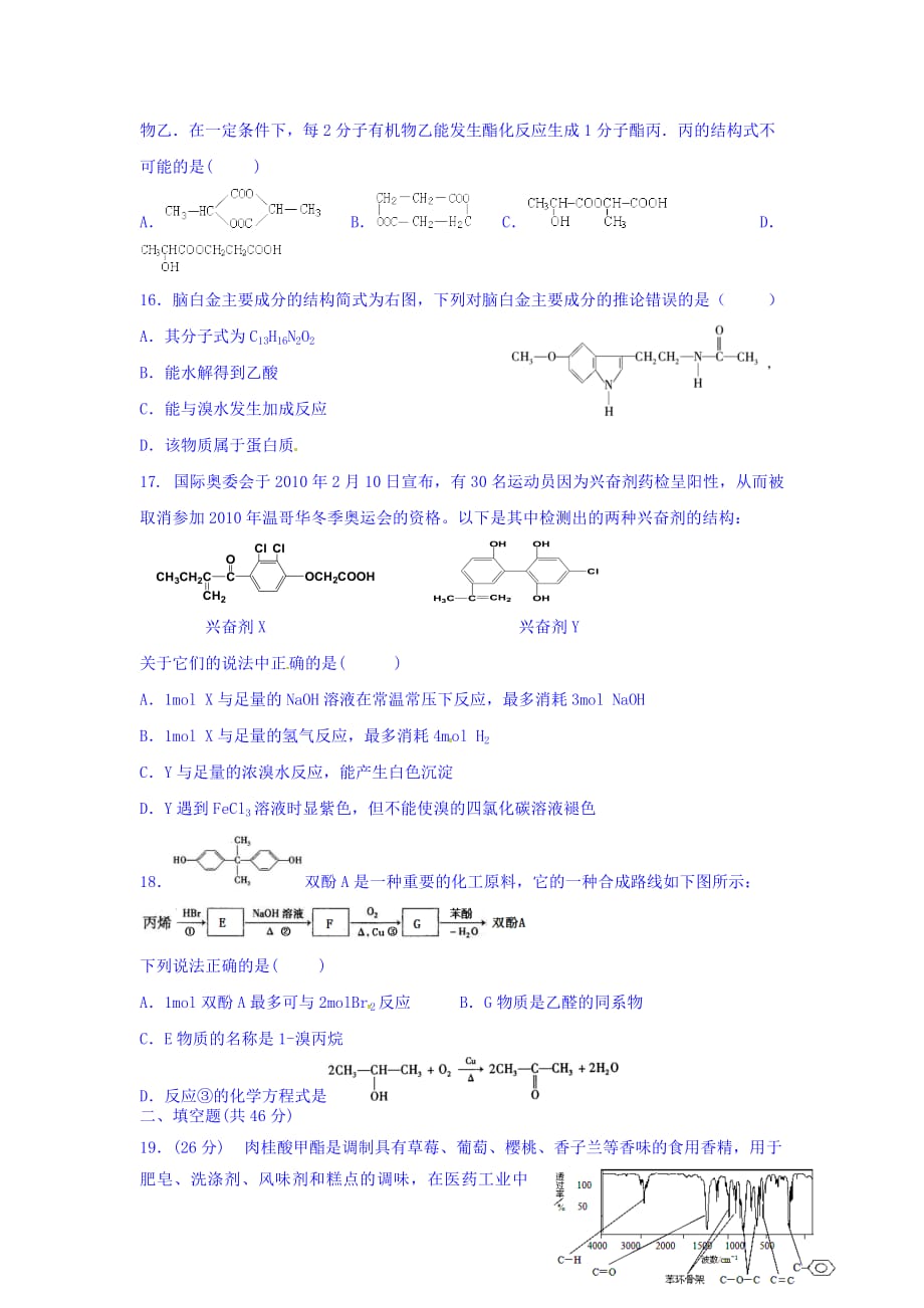 辽宁省高二上学期化学拓展训练：第三章 烃的含氧衍生物 Word版含答案_第4页