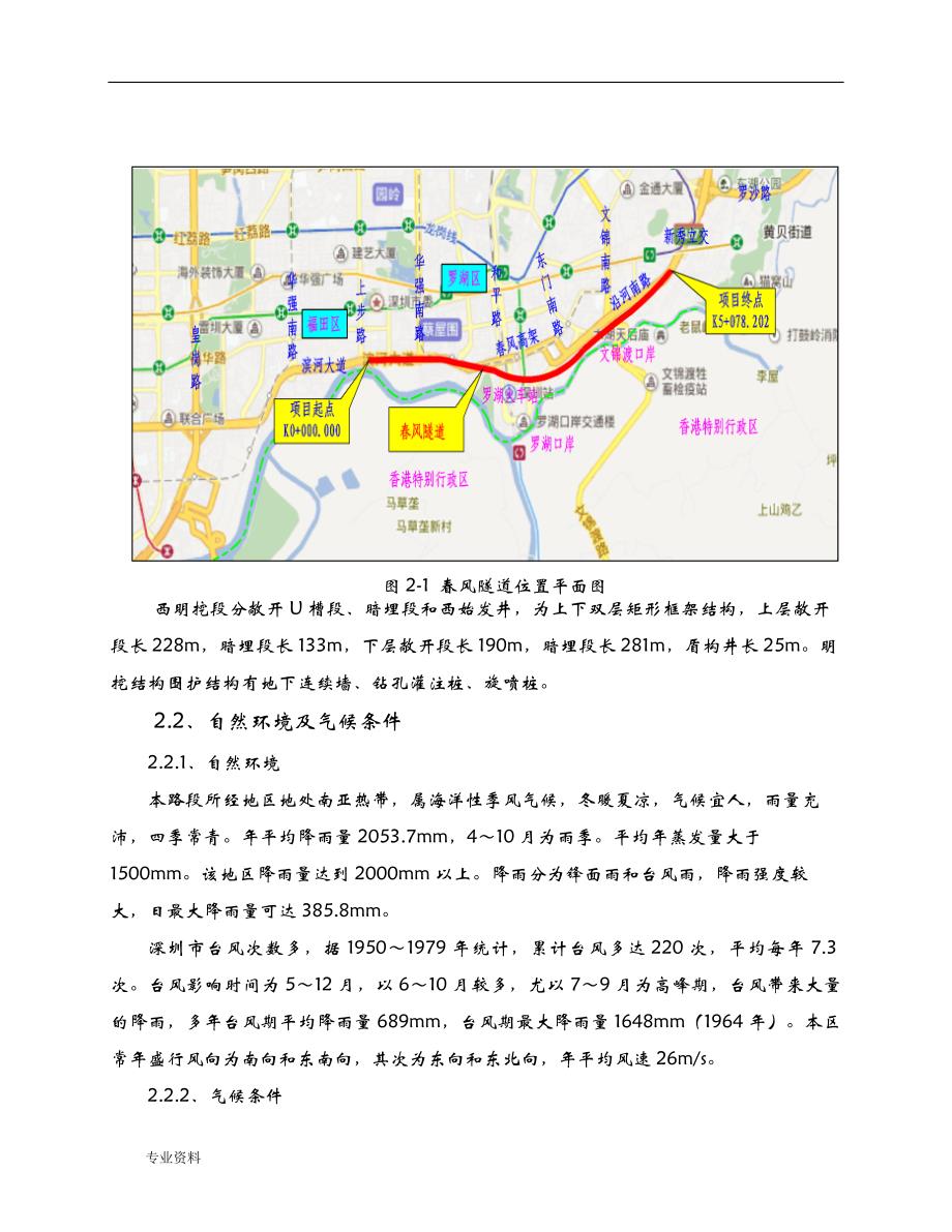 雨、污水管道改迁专项施工组织设计_第2页