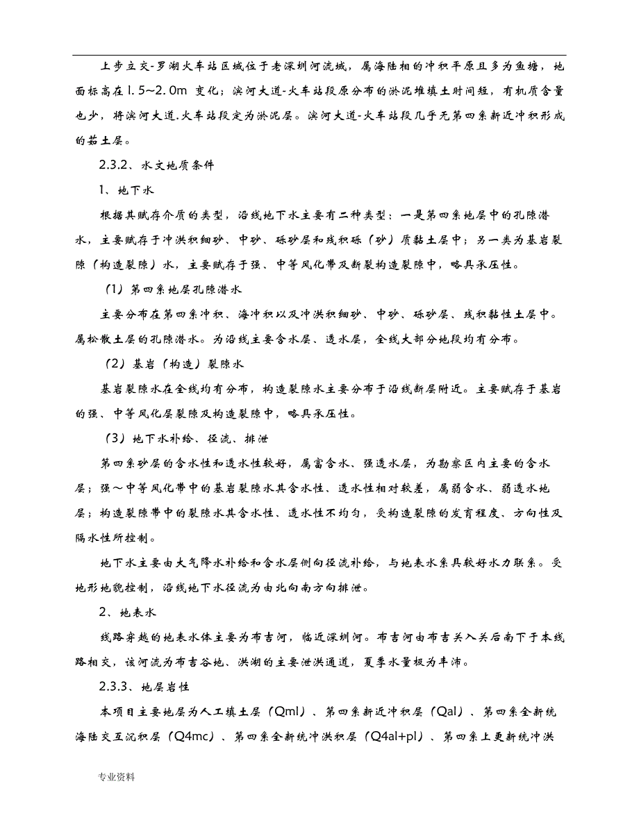 雨、污水管道改迁专项施工组织设计_第4页