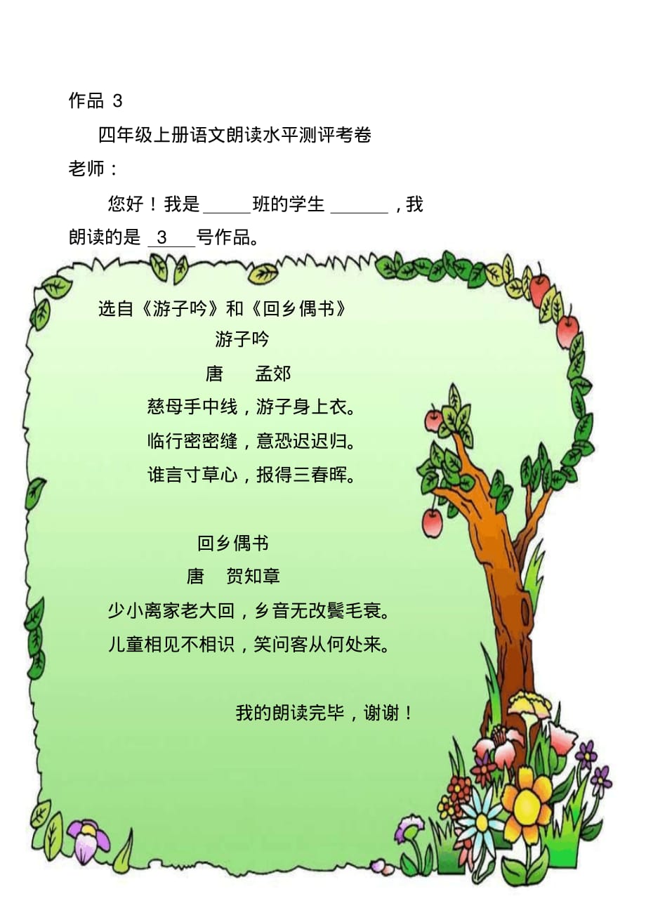 小学语文四年级上册朗读检测材料3.pdf_第1页