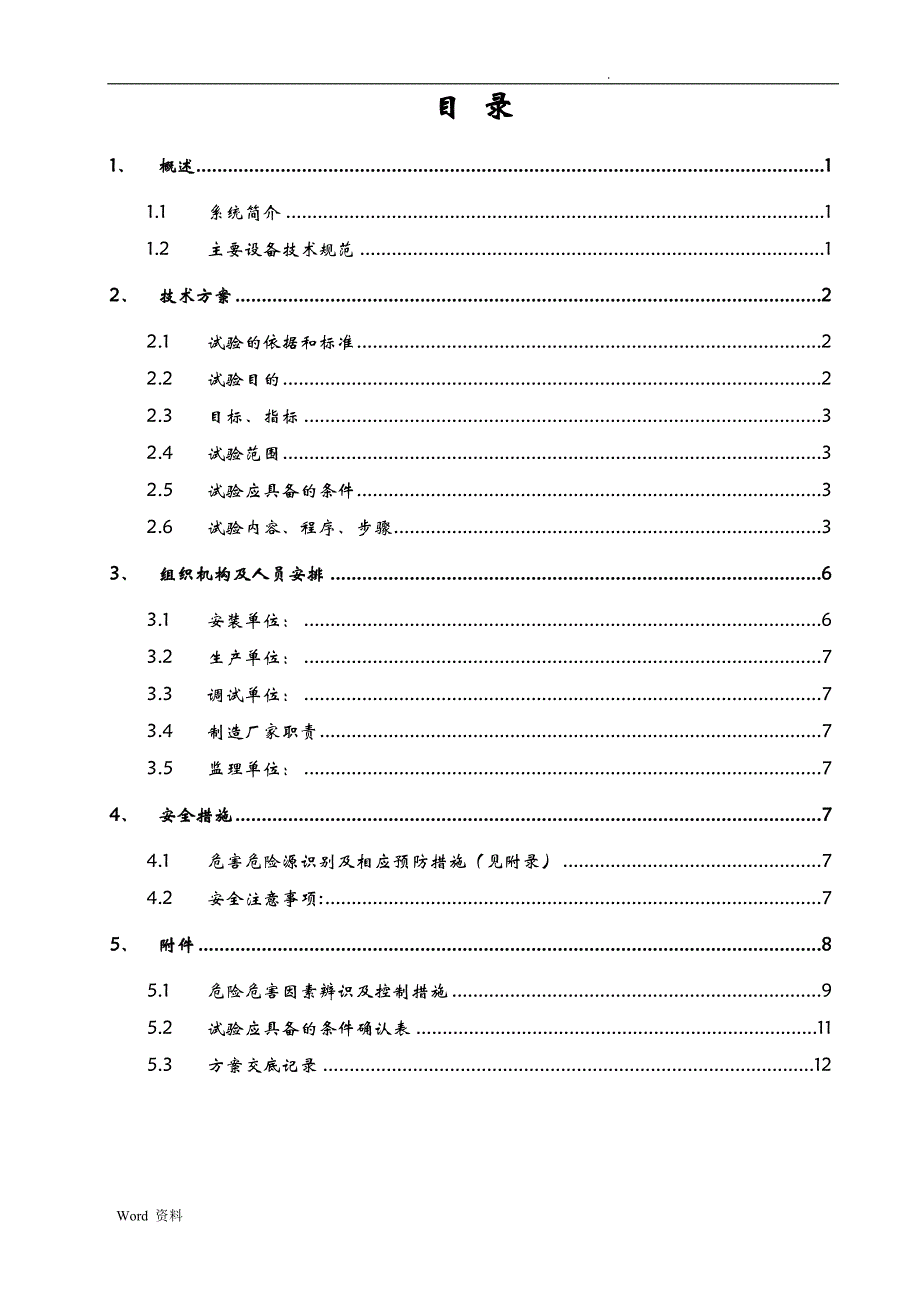 间接空冷系统调试方案_第4页