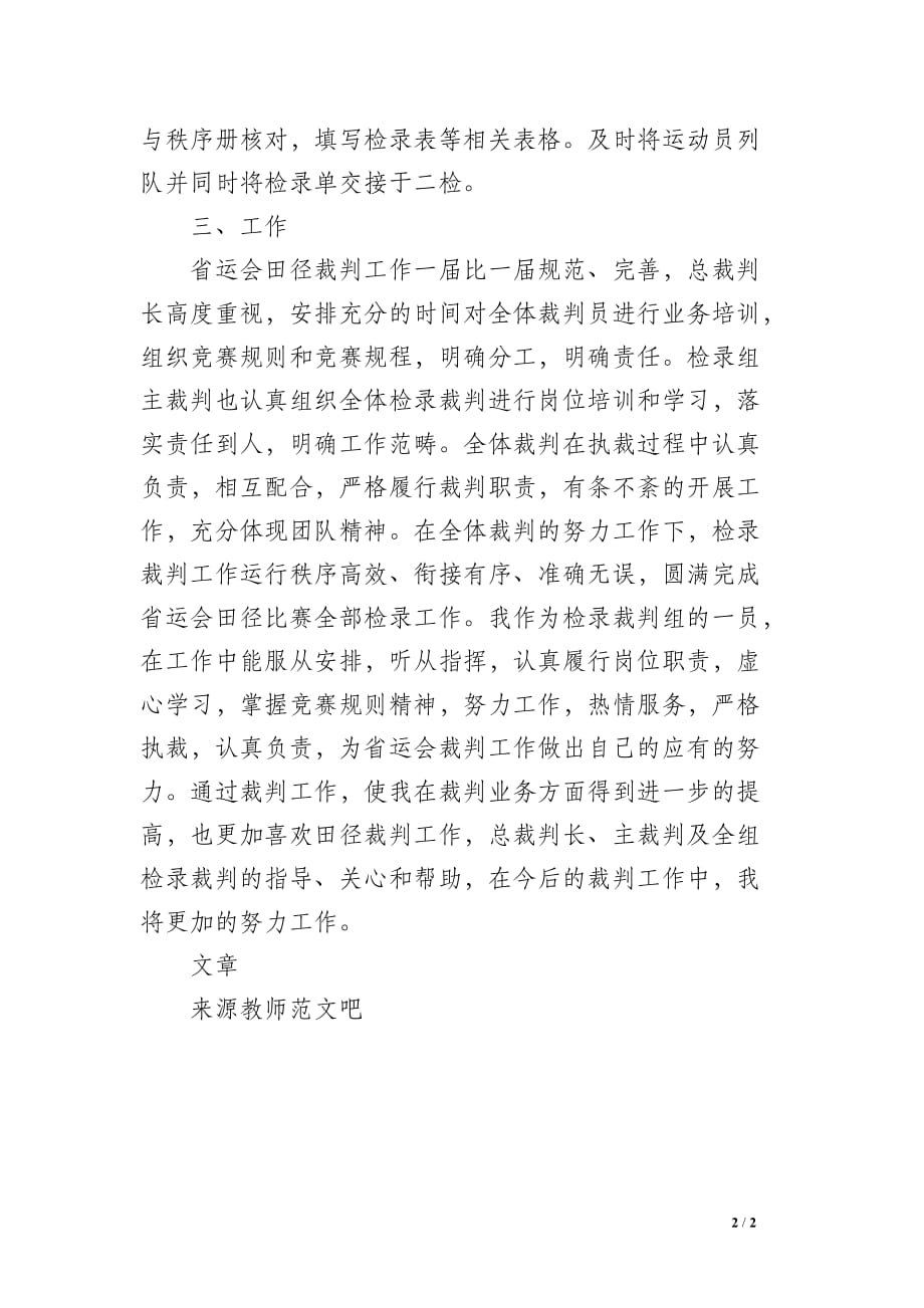 福建省第十五届运动会田径比赛工作总结_第2页