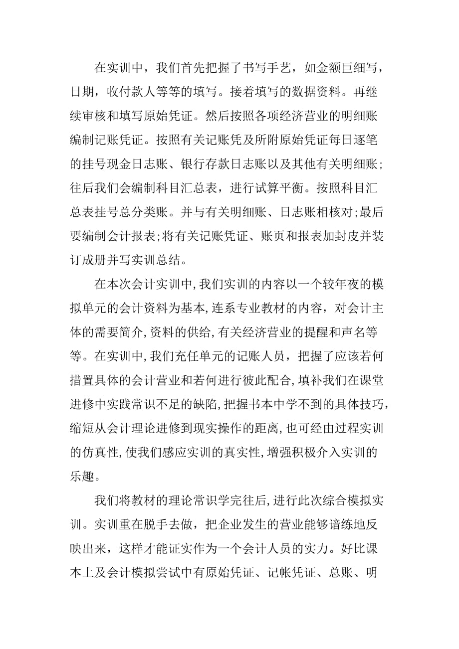 大学生财务会计实习工作总结[范本]_第2页