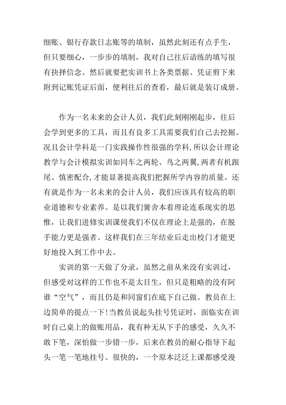 大学生财务会计实习工作总结[范本]_第3页