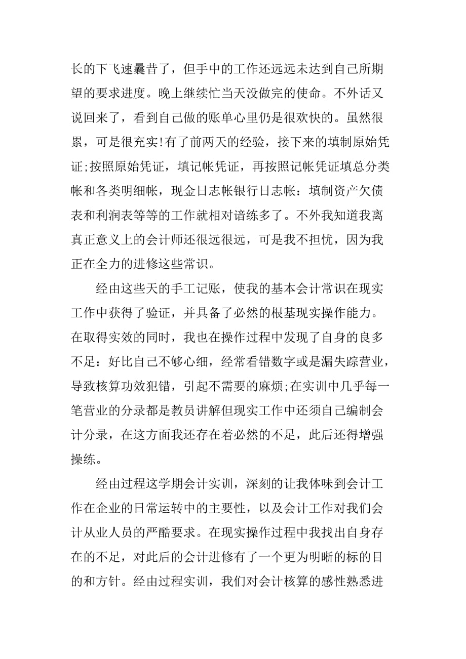 大学生财务会计实习工作总结[范本]_第4页