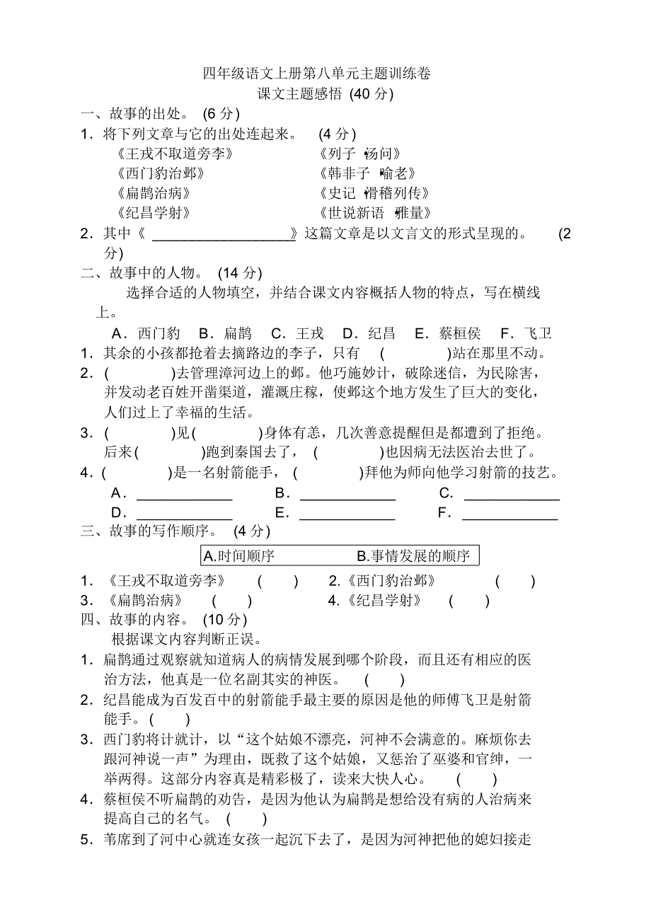 部编版四年级语文上册第八单元测试试卷及答案【2020新】.pdf_第1页