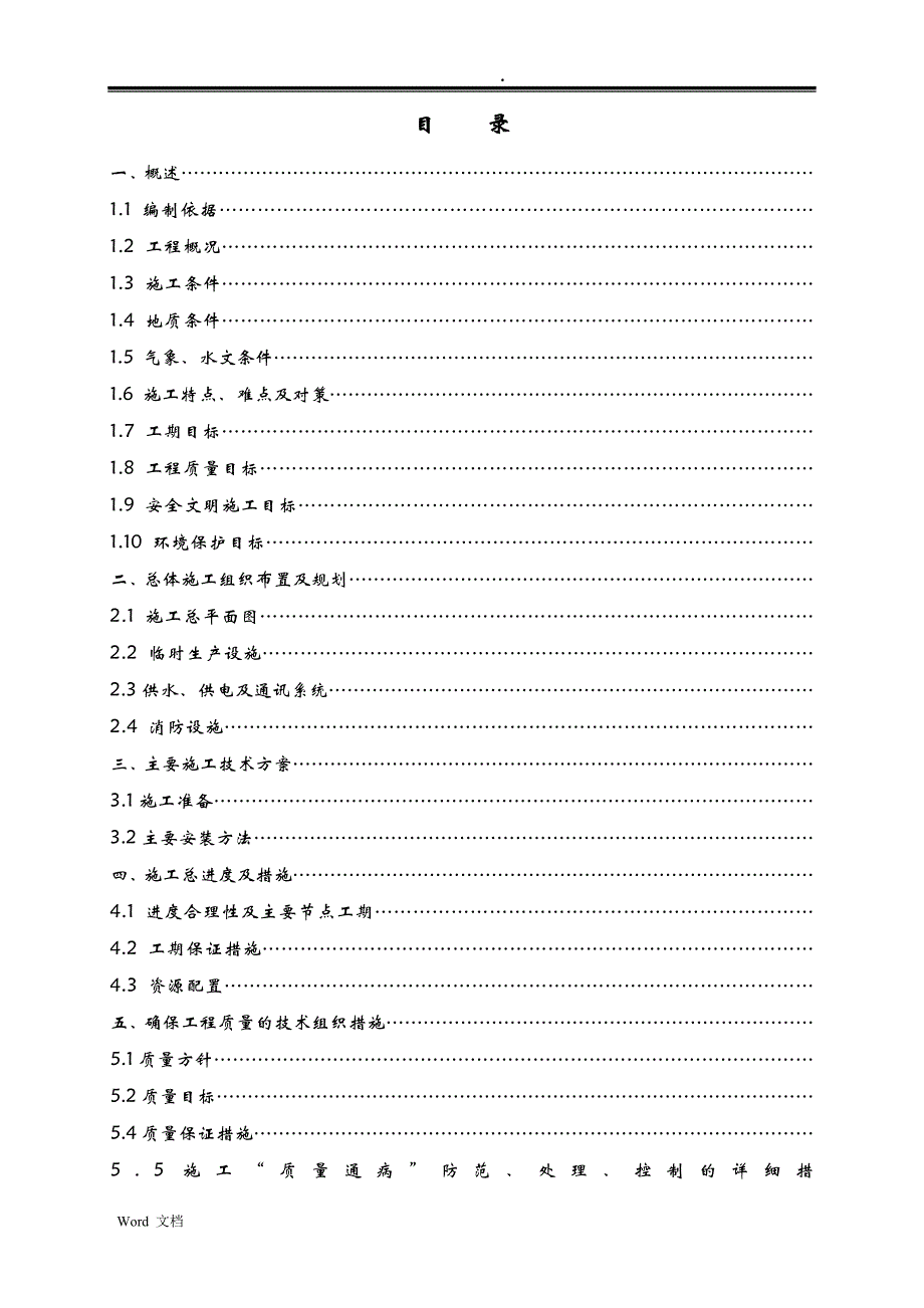 巴基斯坦光伏电站工程施工设计方案_第2页