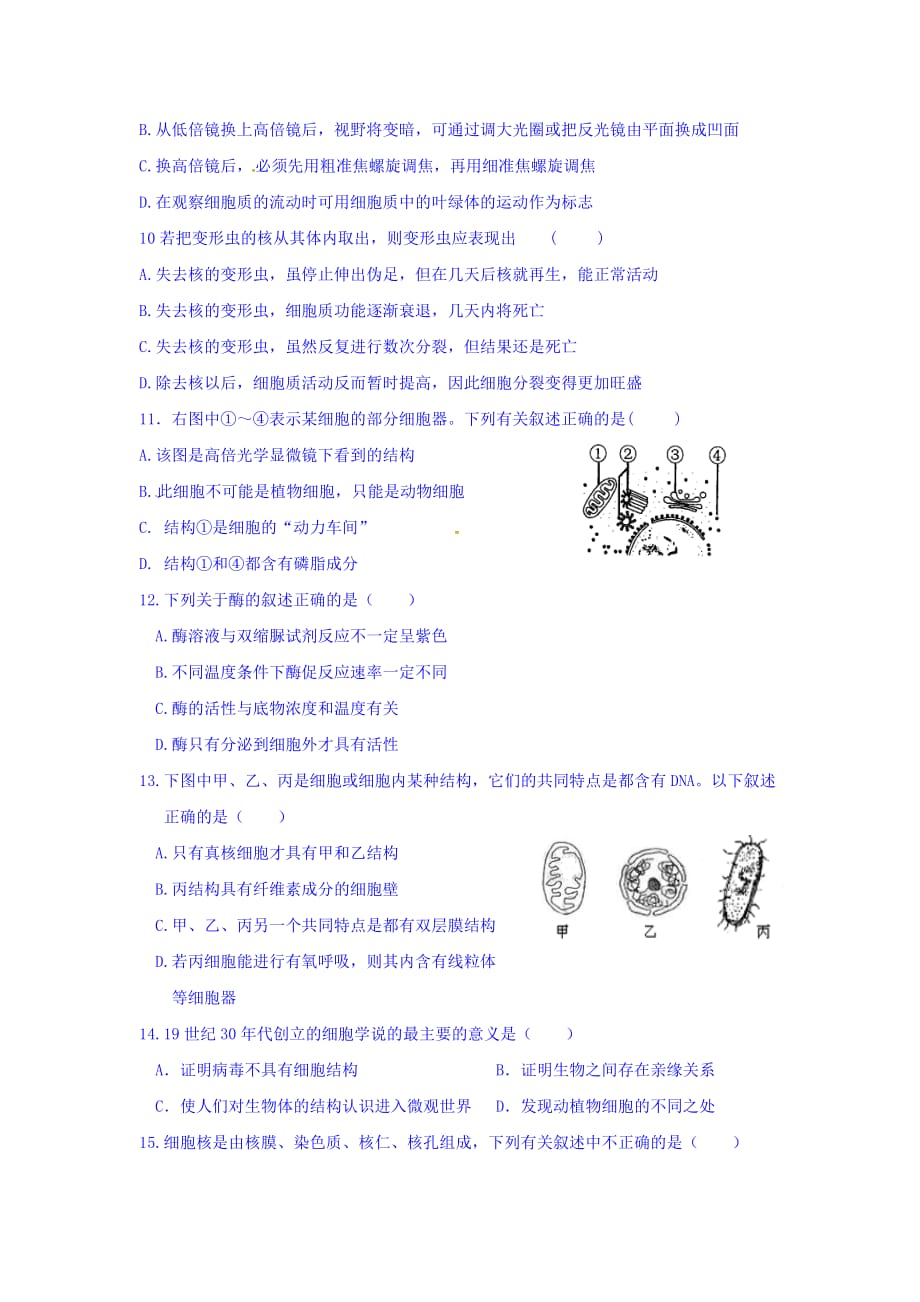 辽宁省高一上学期生物拓展训练（必修一第1章—第5章酶） Word版含答案_第2页