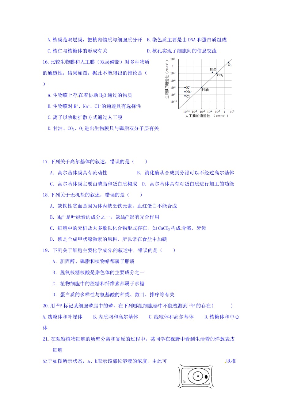 辽宁省高一上学期生物拓展训练（必修一第1章—第5章酶） Word版含答案_第3页