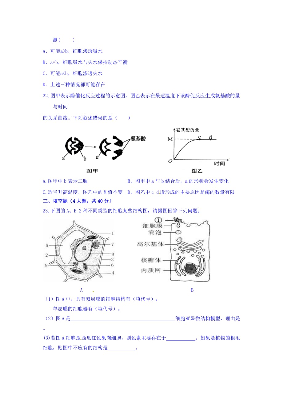 辽宁省高一上学期生物拓展训练（必修一第1章—第5章酶） Word版含答案_第4页