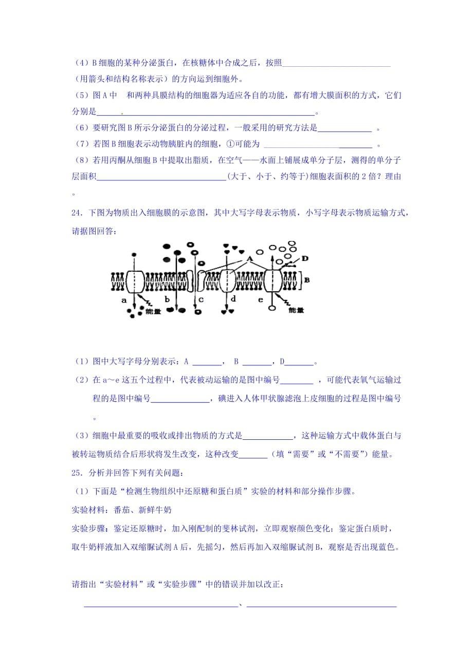 辽宁省高一上学期生物拓展训练（必修一第1章—第5章酶） Word版含答案_第5页