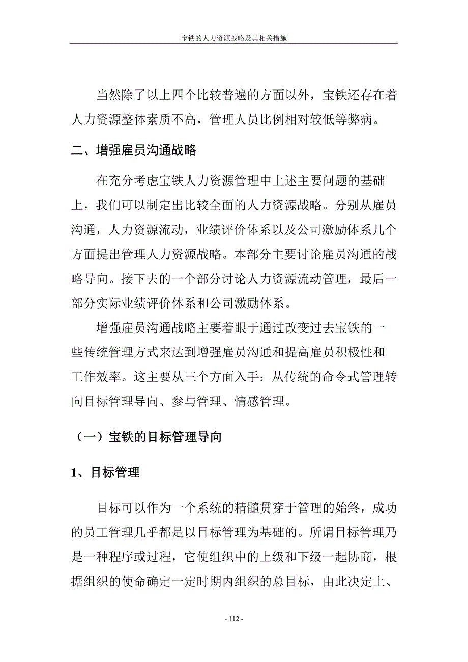 （人力资源战略）人力资源战略分析状况_第4页