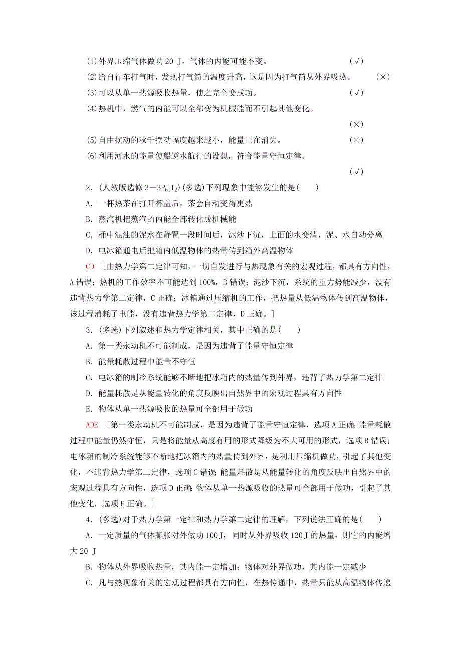 江苏专用2021版高考物理一轮复习第12章热学第3节热力学定律与能量守恒定律教案2_第2页