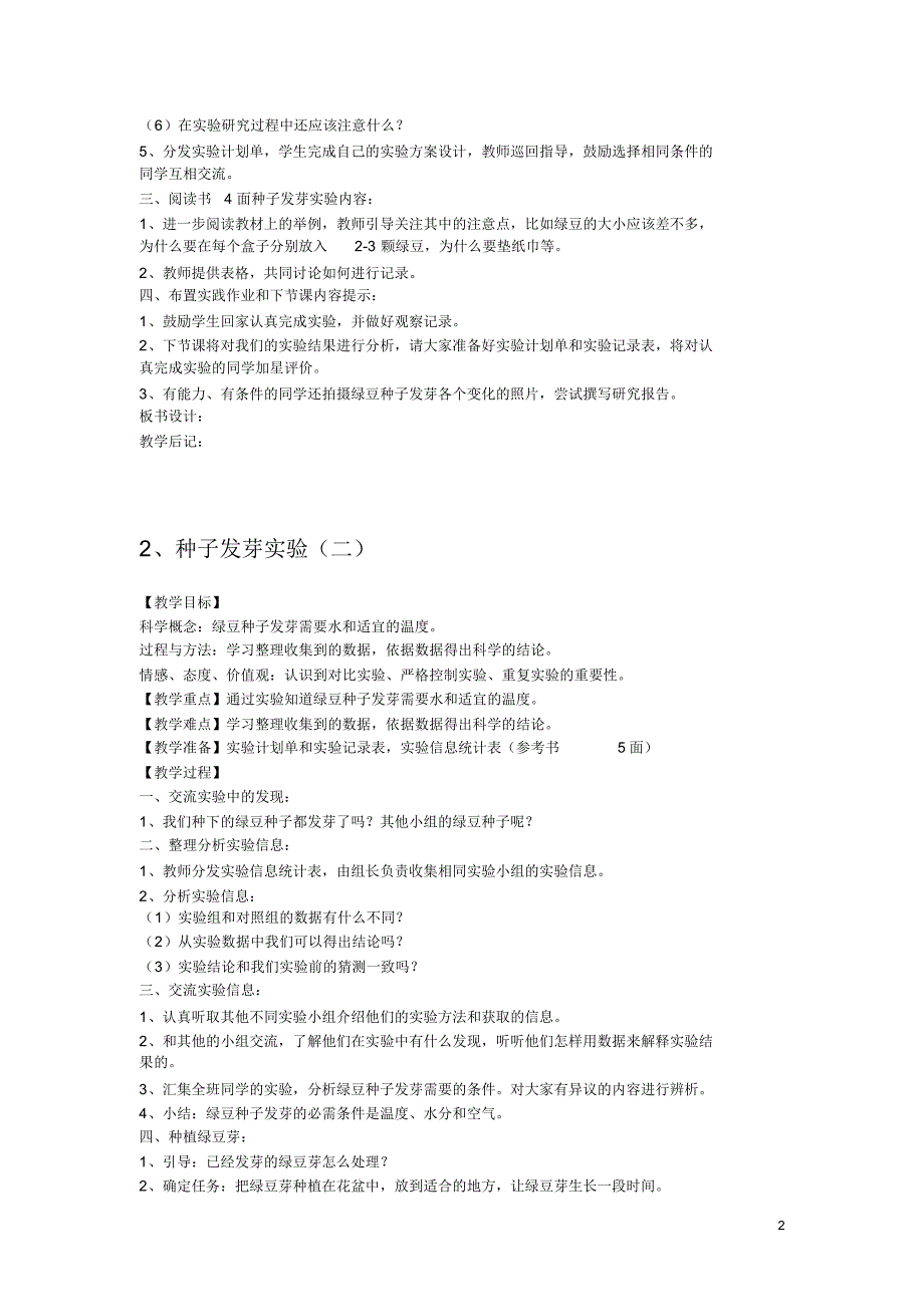 教科版科学五年级上册教案.pdf_第2页