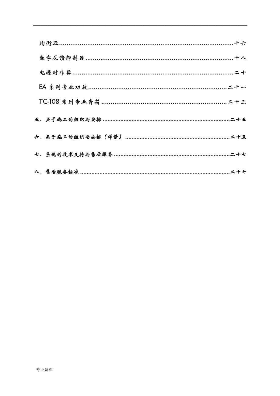 专业扩声系统设计方案与对策书_第3页