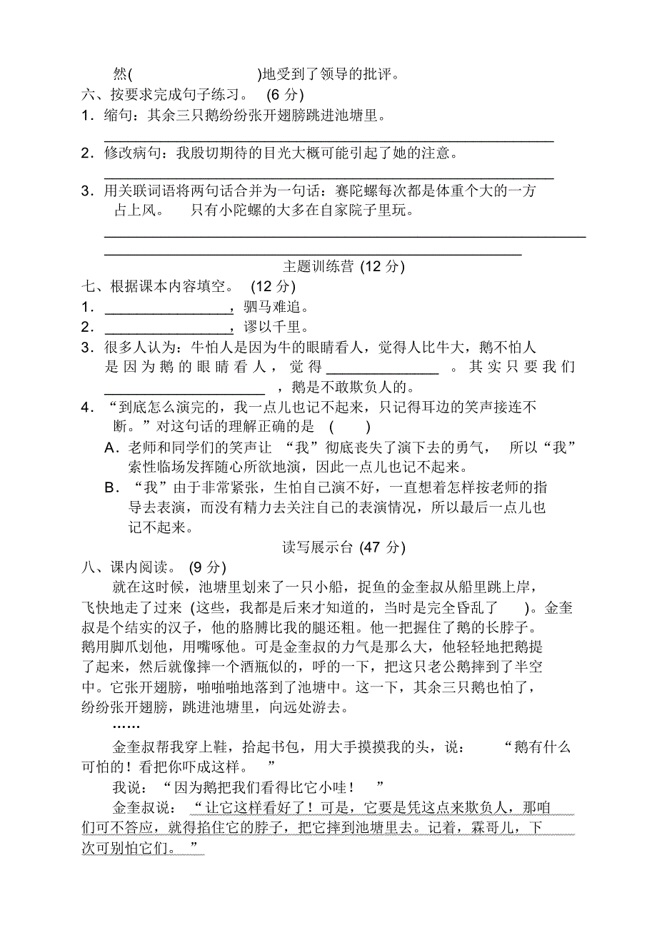 部编版四年级语文上册第六单元检测卷及答案【2020新】.pdf_第2页