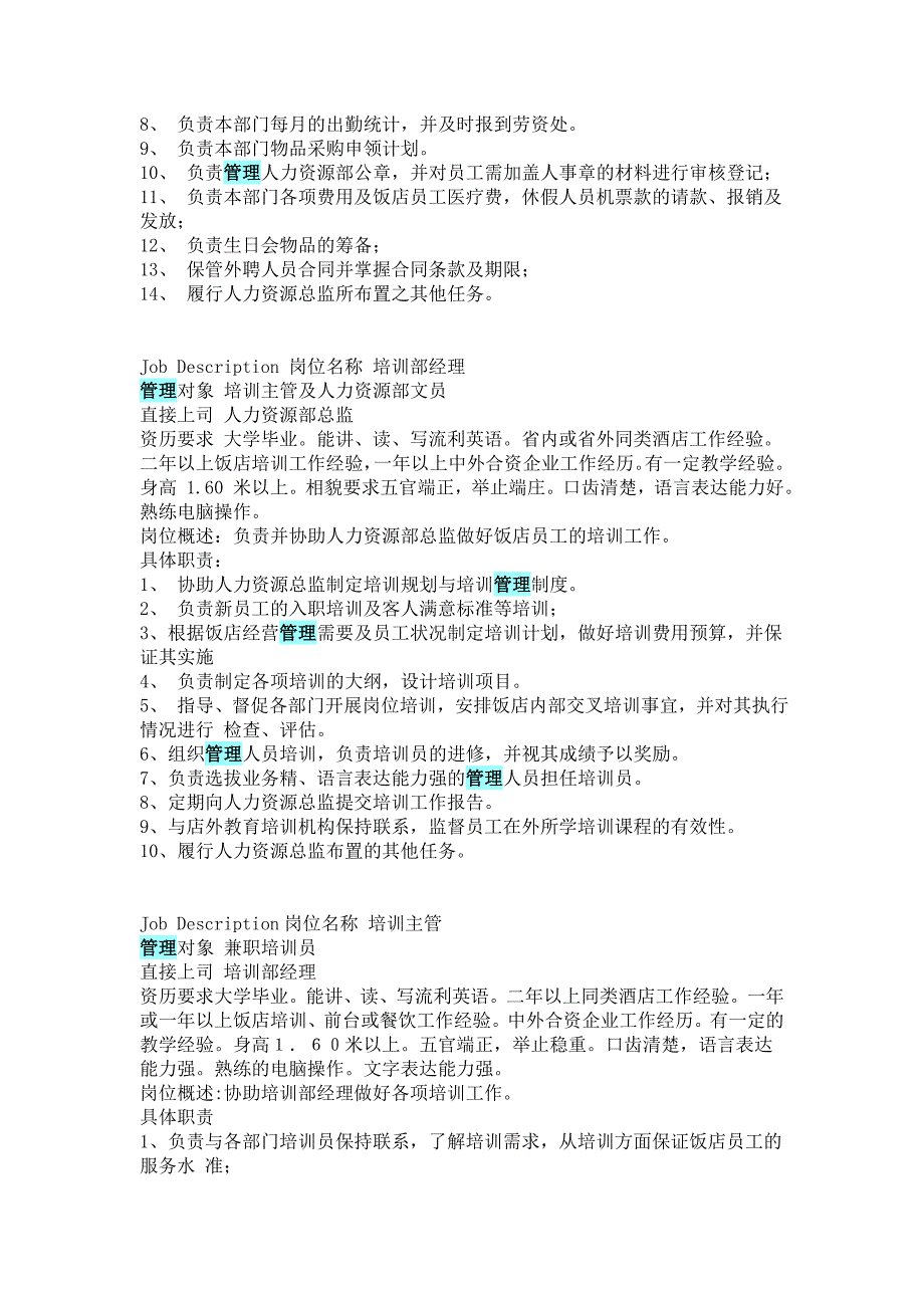 （人力资源知识）喜来登HRD标准SOP_第3页