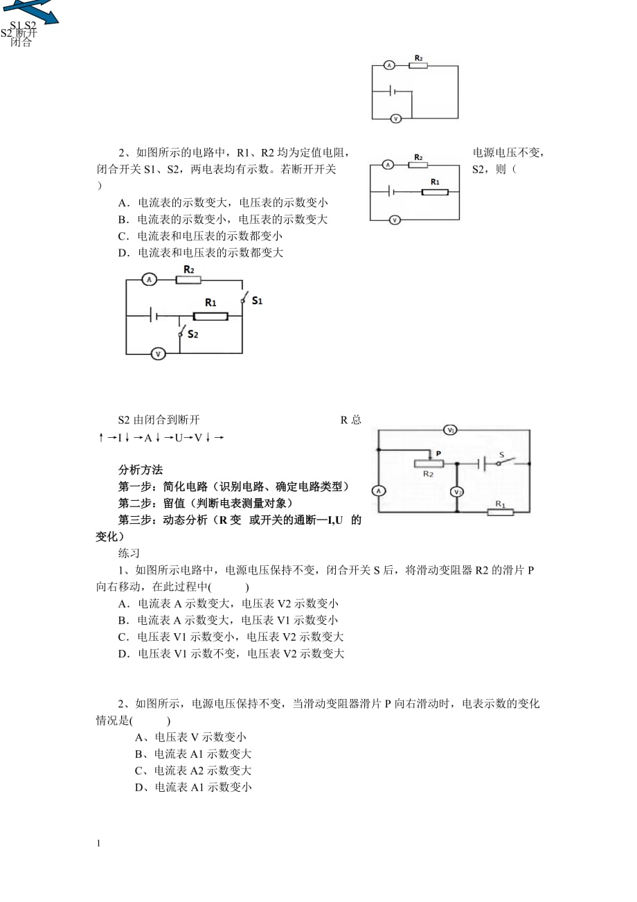 《动态电路》专题教案教学幻灯片_第4页