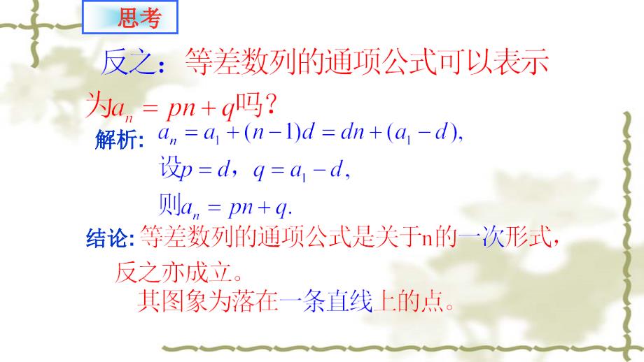 人教高中数学必修五2.2等差数列(2)课件_第4页