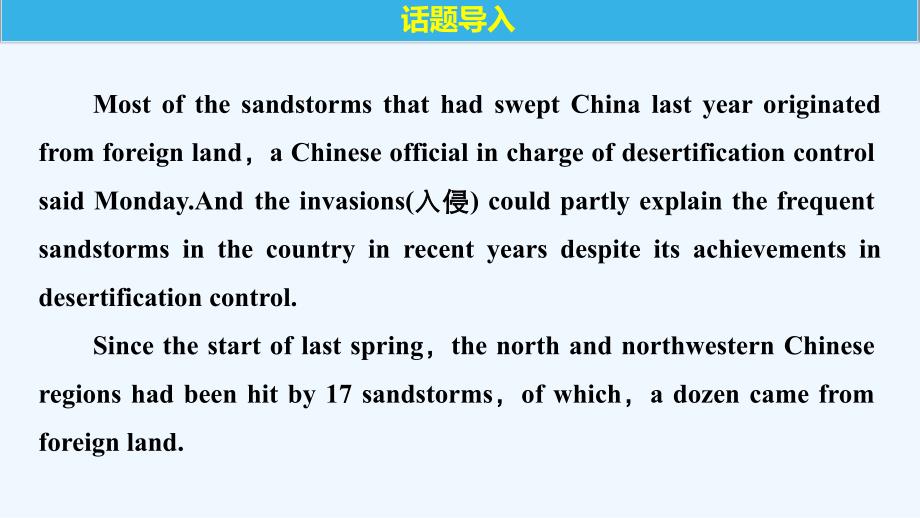 高中英语外研版必修三课件：Unit 4 Period One　Introduction &ampamp; Reading and Vocabulary_第2页