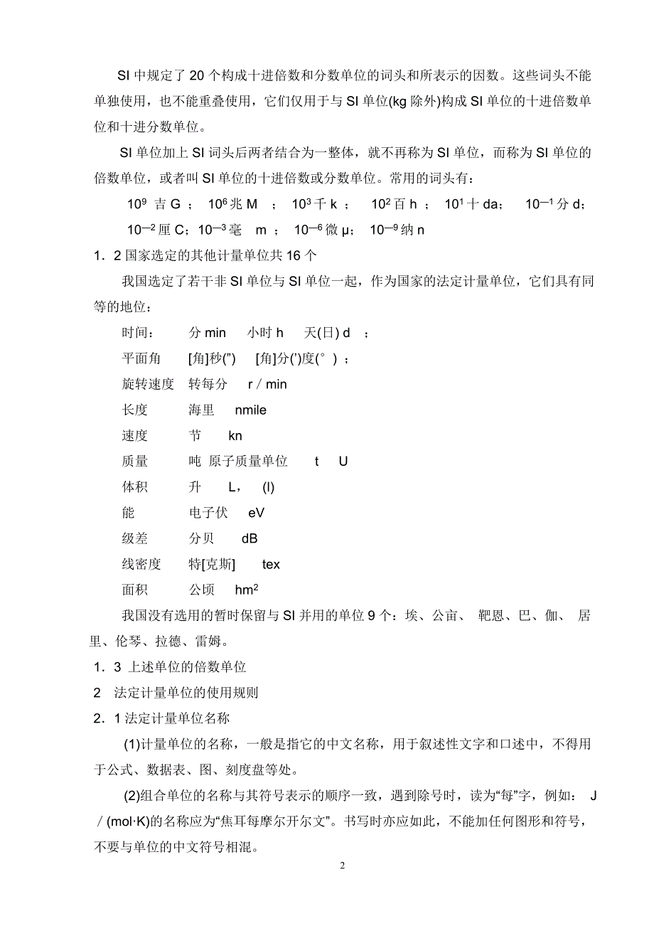 （培训体系）计量单位误差理论培训资料_第2页