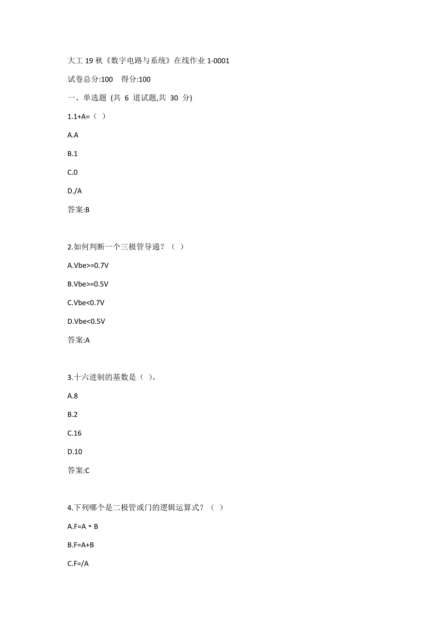 19秋大工《数字电路与系统》在线作业1_第1页