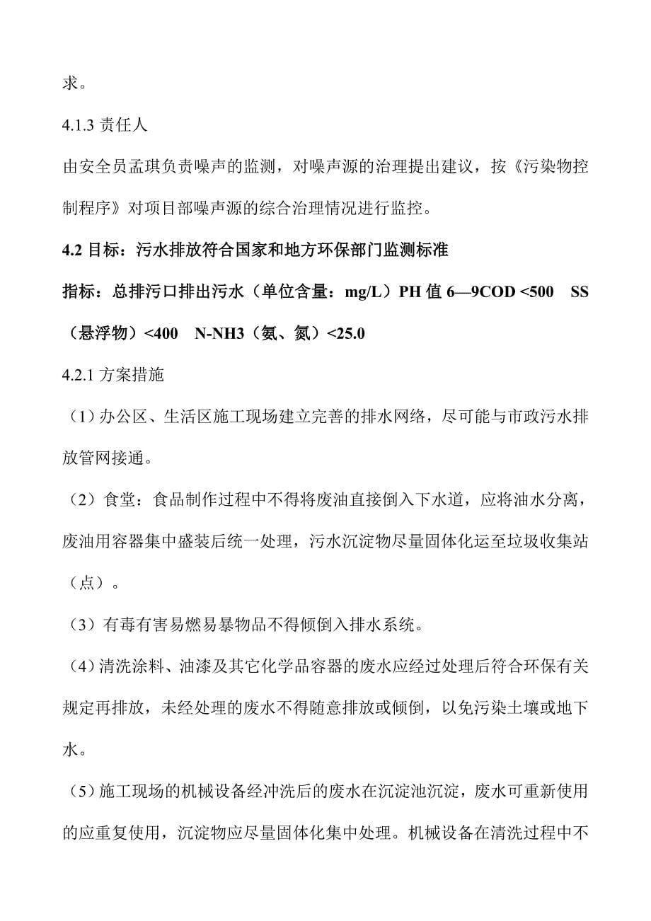 （目标管理）质量、环境、职业健康安全目标、指标及管理方案副本_第5页