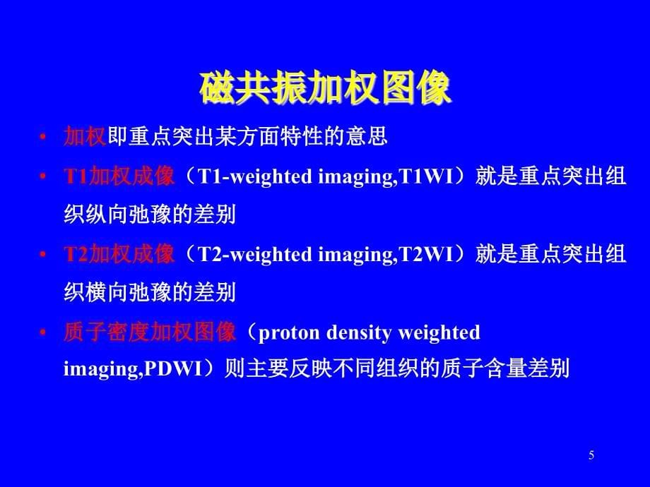 颅脑MR诊断.ppt_第5页