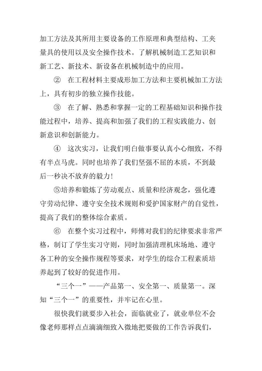 大学生金工实习总结[范本]_第5页