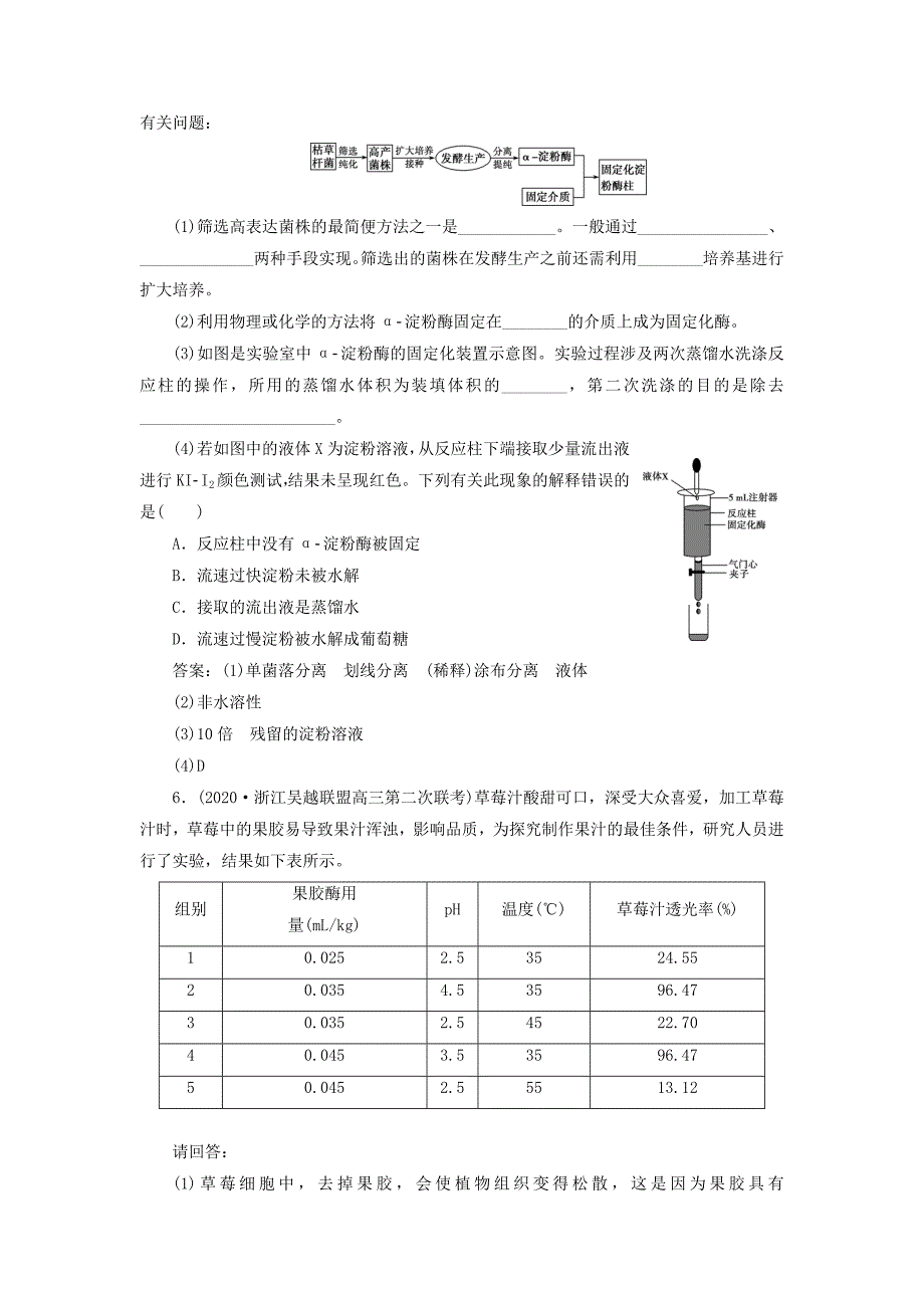 浙江选考2021版新高考生物一轮复习专题生物技术实践第32讲酶的应用植物的组织培养预测高效提升新人教版_第4页